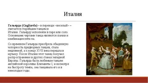 Для этого танца характерны сюжеты преимущественно