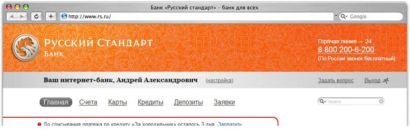 Русский стандарт номер бесплатного телефона. Банк русский стандарт горячая линия. Банк банк русский стандарт горячая линия. Номер телефона банк русский стандарт. Номер банка русский стандарт горячая.