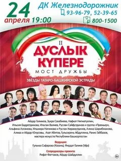 Кассы уфа концерты
