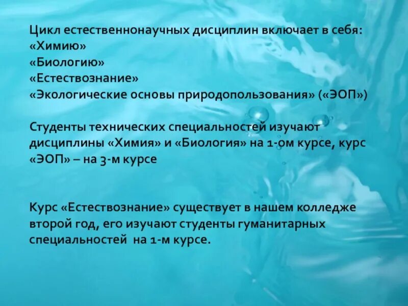 Естественнонаучная область знаний. Естественнонаучные дисциплины. Система естественнонаучных дисциплин. Принцип экологический в естествознании. Преподаватель естественнонаучных дисциплин.