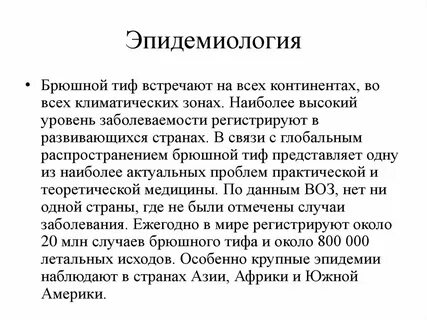 Брюшной тиф дифтерия