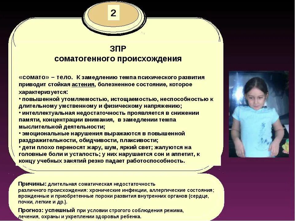 Отчет по ребенку зпр. Дети с зпр. дети с задержкой психического развития. отставание в психическом развитии. зпр у детей дошкольного возраста.