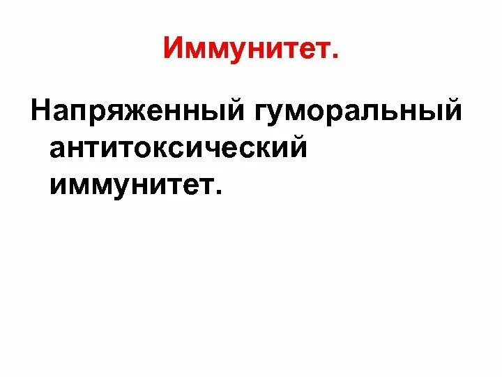 Иммунитет возбудителя чумы