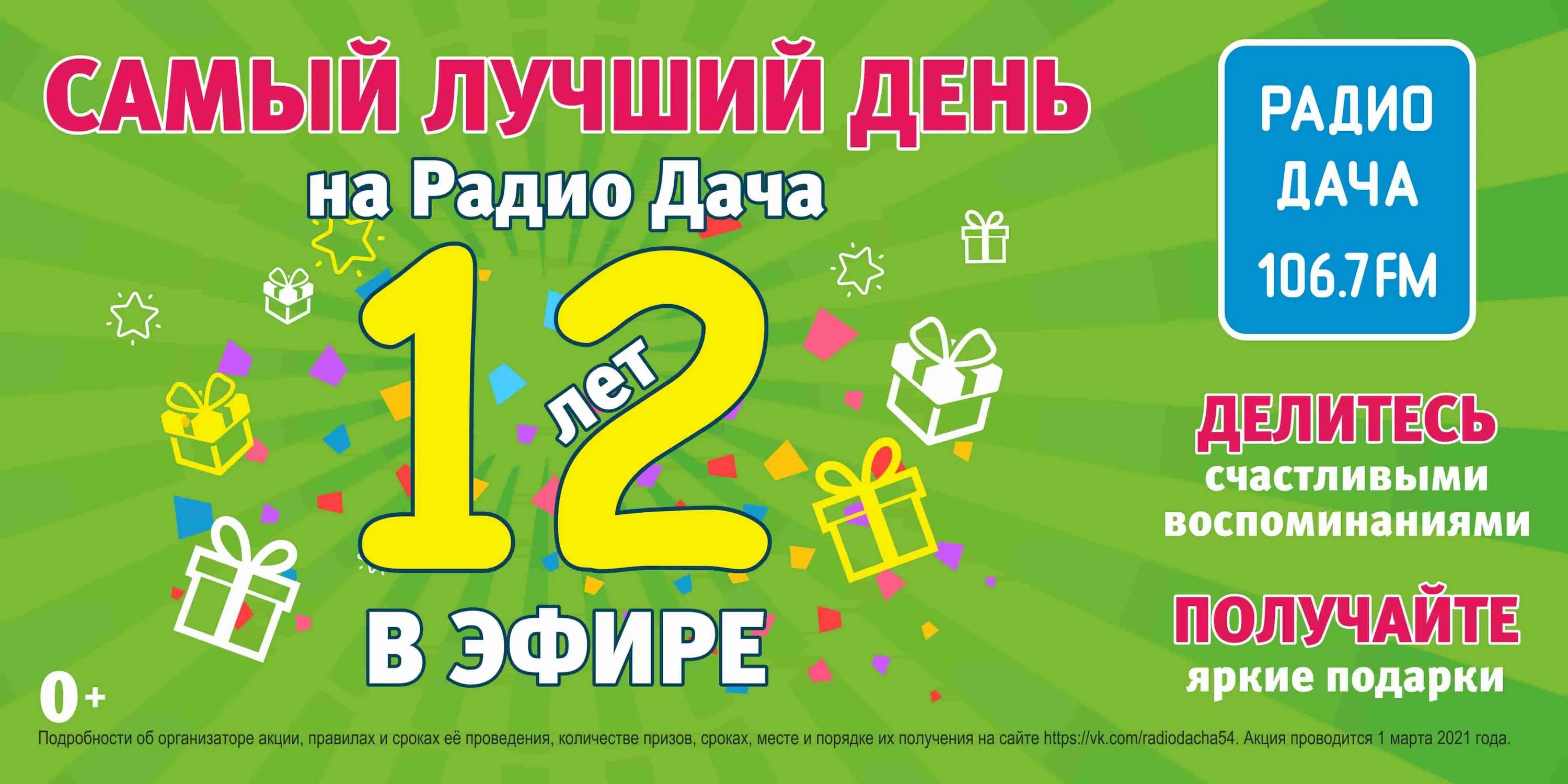 радио дача новосибирск. 7. дача 106. радио дача - волгодонск. логотип радиостанции радио дача.