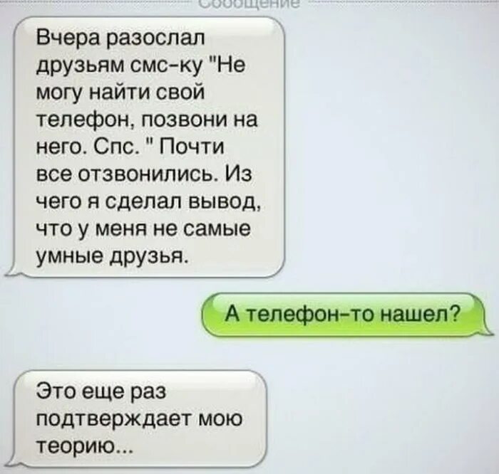 Сообщил смс