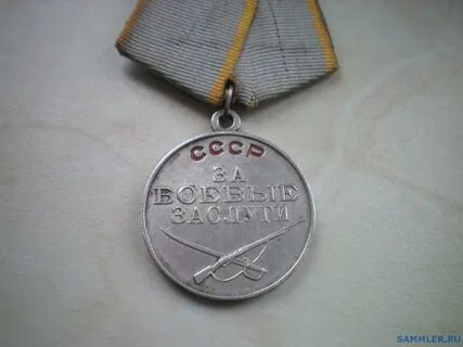 За боевые заслуги за отвагу