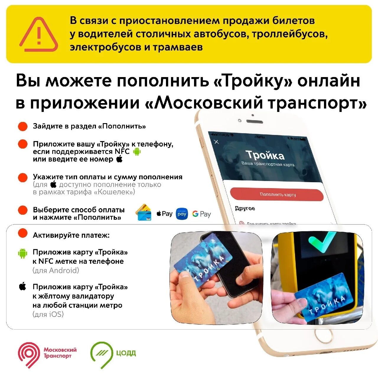 Как платить картой nfc. Пополнить тройку в автобусе. Удаленное пополнение тройки в автобусе. Пополнить тройку удаленно. Пополнение карты тройка.