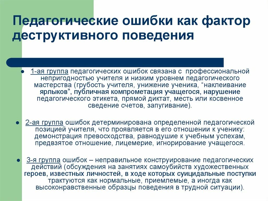 Профилактика деструктивного поведения. Причины деструктивного поведения. Профилактика деструктивного поведения в школе. Профилактика деструктивного поведения подростков.