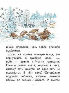 Лесной календарь читать
