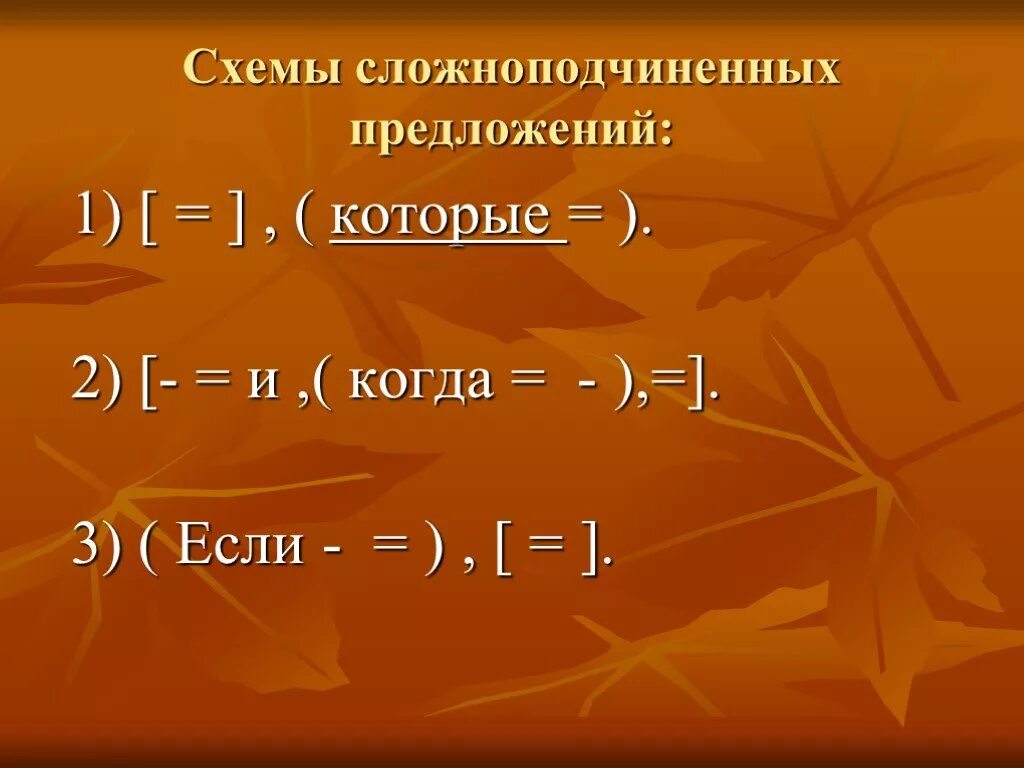 Схема СПП. Схема сложноподчиненного предложения. Схема СПП предложения. Схема предложения сложноподчиненного предложения.