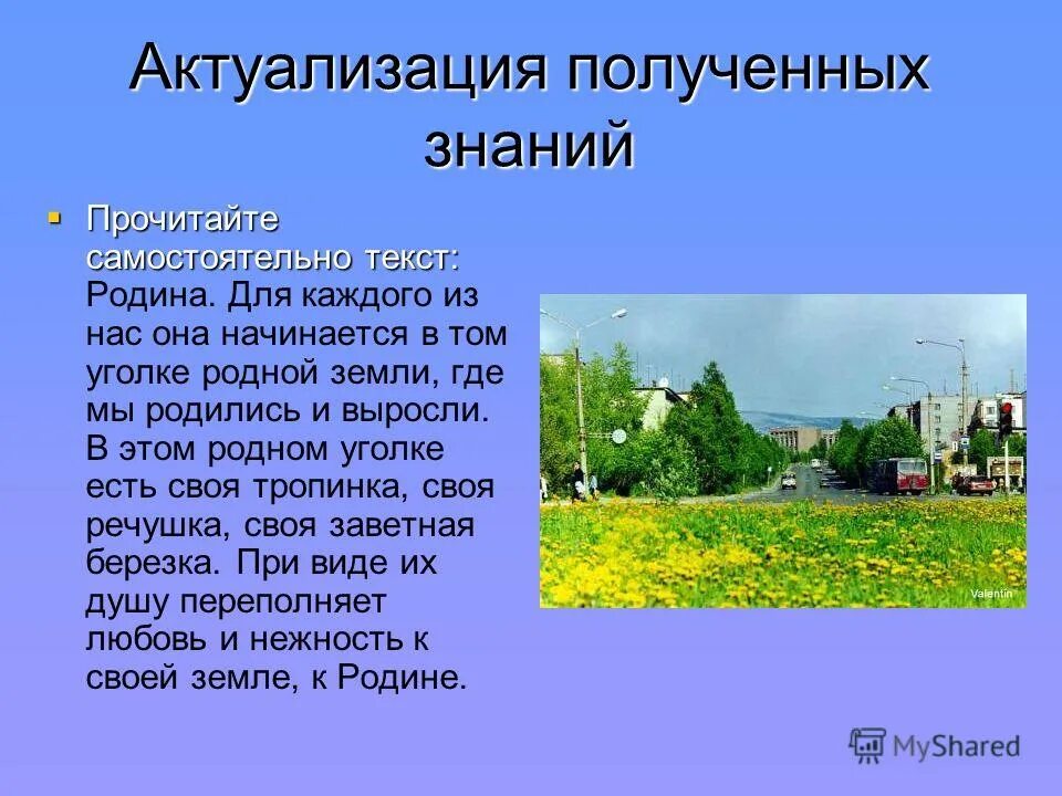 Когда появилось слово родина. Текст о родине. Небольшой текст о родине. Текст о родине 3 класс. Родина моя текст.