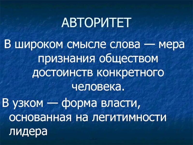 Степень признания достоинств личности. Финансы в узком и широком смысле. Власть в широком смысле. Финансы в широком смысле. Признание в социуме.