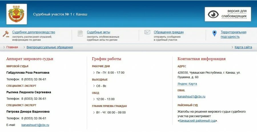 Интернет портал гас правосудие. Территориальная подсудность судов москвы на карте. Судебный участок мирового судьи 378 района пресненский. Единый портал мировых судей города москвы. Ру.