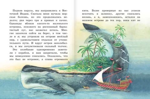 Синдбад мореход читательский