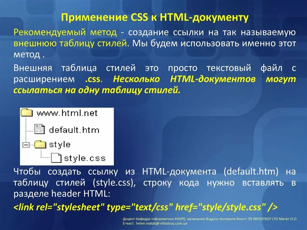 Способ создания ссылки?. Создание html документа. Html применение. CSS применение.