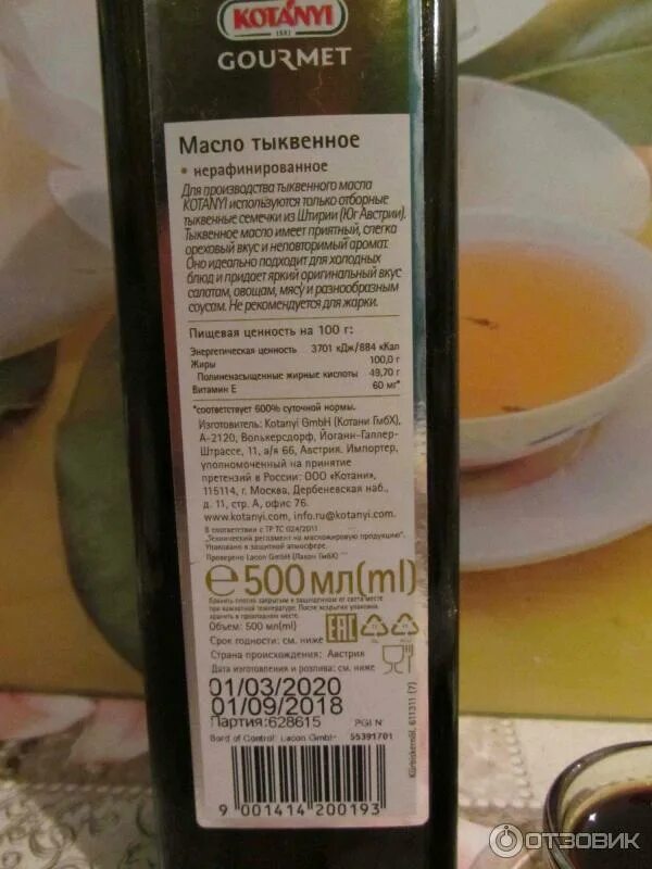 Масло тыквенное kotanyi. Тыквенное масло kotanyi gourmet. kotanyi масло тыквенное из штирии. масло тыквенное kotanyi, 500 г.