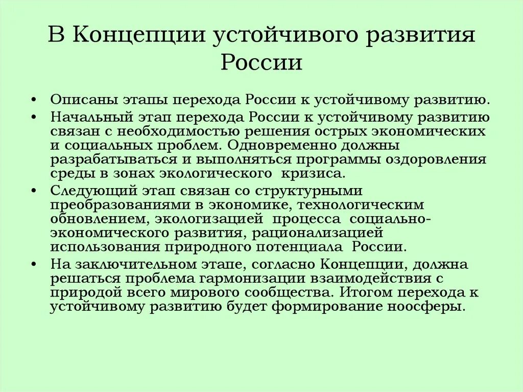 Концепция устойчивого развития. Стратегия устойчивого развития. Концепция "устойчивого развития " подразумевает. Этапы концепции устойчивого развития.