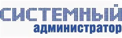 Связь с админом. Системный администратор логотип. Системное администрирование надпись. Аватарка системного администратора. Системный администратор табличка.