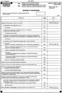 Форма 2 5 учет