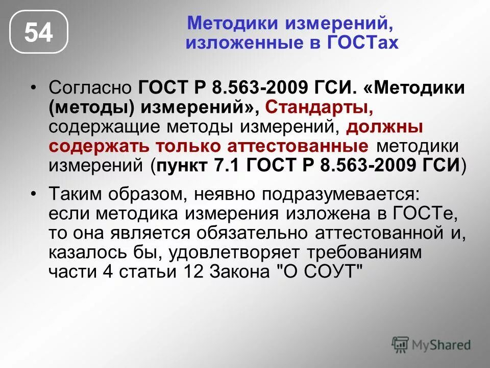 8.563 2009 статус. ГОСТ Р 8.563-2009 ГСИ методики методы измерений. Методика измерений ГОСТ. Проект методики измерений. Методика измерений, изложенная в госте.