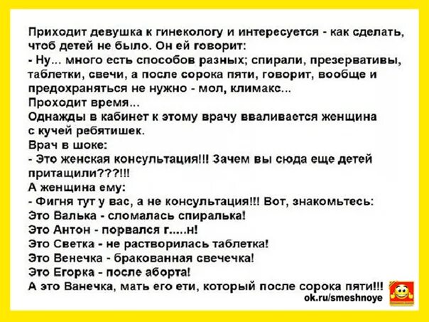 Анекдот про женскую консультацию. Анекдот про спиральку. Приходит женщина к гинекологу анекдот. Анекдот про женскую консультацию спиралька. Пришла к гинекологу мужчине