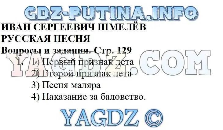 План рассказа русская песня шмелев 7 класс. Русская песня Шмелев план. План рассказа шмелёва русская песня. Составьте план Шмелева русская песня. Рассказ Шмелева русская песня.