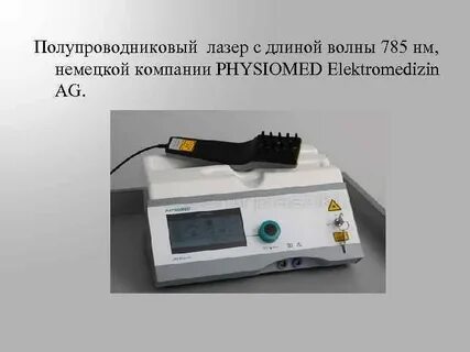 Низкоинтенсивное излучение