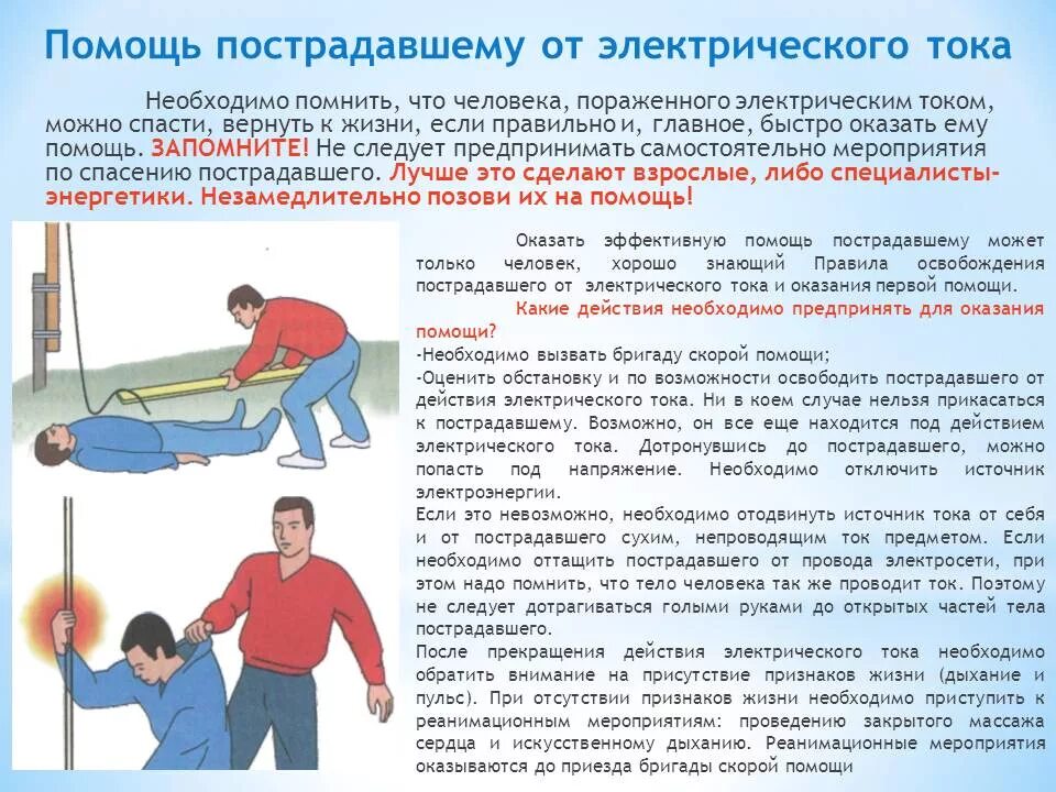 Почему руки бьют током. Оказание первой помощи при поражении электрическим током. Оказание первой помощи пострадавшего от электрического тока. Оказание первой помощи пострадавшему от электрического тока кратко. Первая помощь при ударе током.