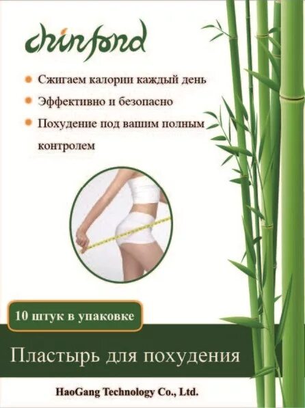 Slim patch пластыри. Ортопедические пластыри хао ган тканевые. Средство для похудения. Пластыри вьетнамские лечебные. Инструкция пластыря для похудения.