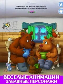 Игра 3 медведя