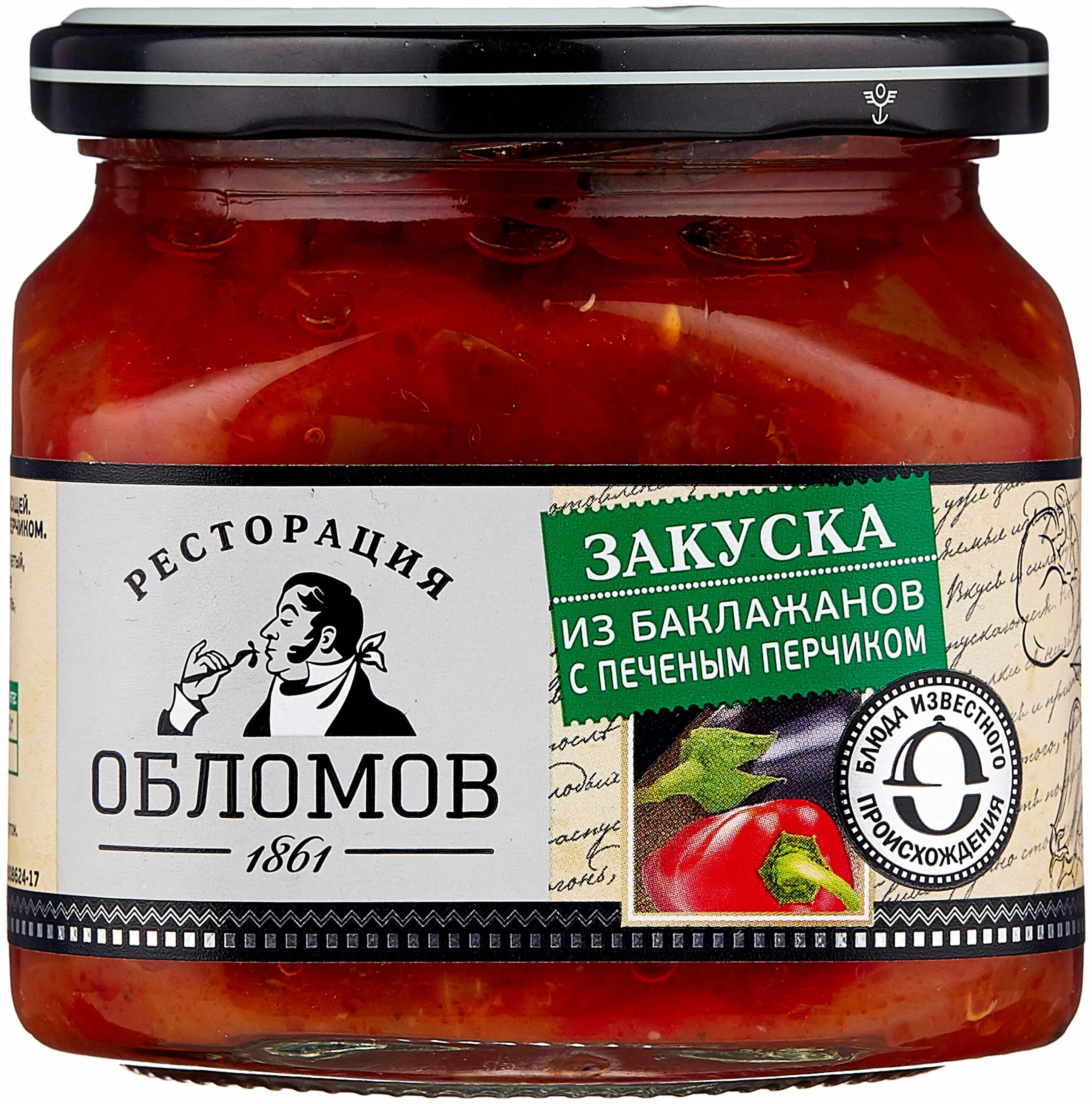 Баклажан обломов. Икра из баклажанов ресторация обломов. Баклажаны ресторация обломов. Баклажан обломов. Баклажан обломов.