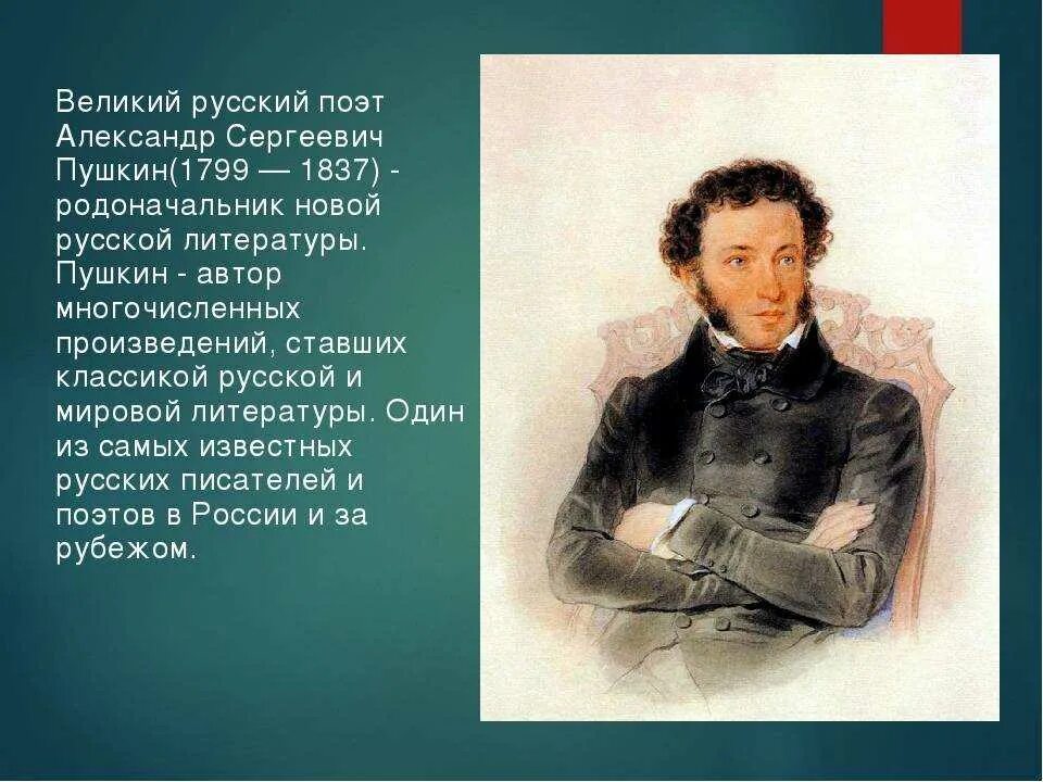 Значение пушкина для культуры