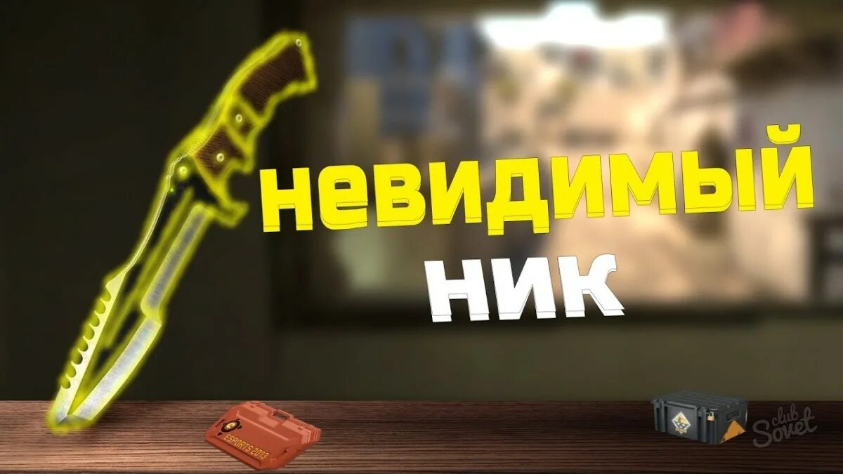 Невидимый ник в Standoff 2. Невидимый ник для стандофф 2. Невидимые Ники для Standoff 2. Ники для стандофф невидимый ник.