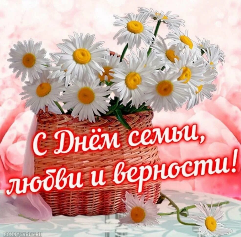 Дегь сем. С днём семьи поздравления. День семьи 15 мая. С днем семьи родные. Красивое поздравление с днем семьи.