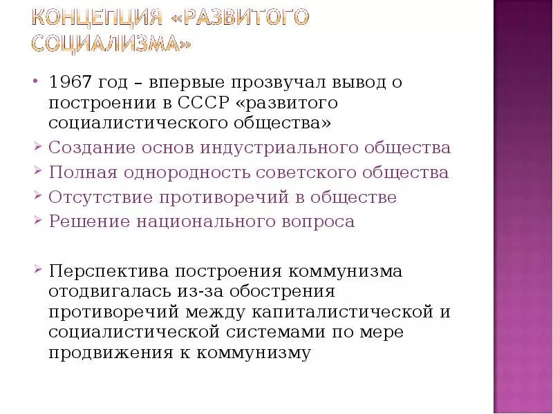 Развитое социалистическое общество год. Концепция развитого социализма. Построение развитого социализма год. Концепция развитого социализма кратко. Построение развитого социализма в СССР.