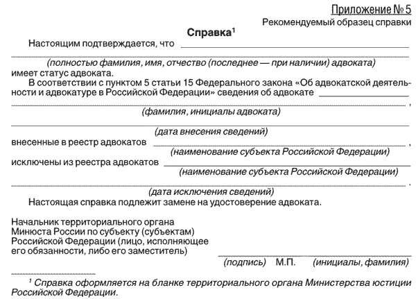 Зарегистрировать изменения в минюсте