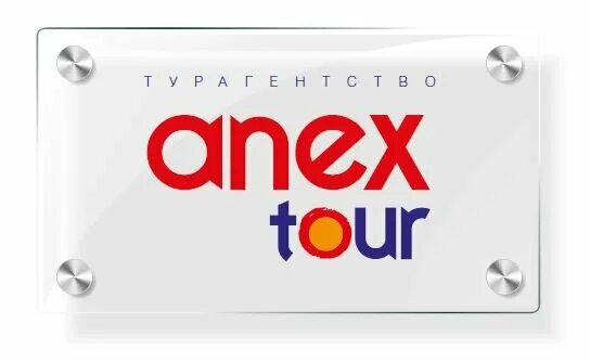 Anex Tour. Анекс тур лого. Anex Tour логотип 25.