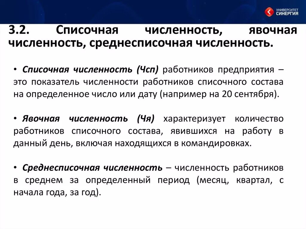 В среднесписочную включаются. Среднесписочная численность. Определить явочную и списочную численность рабочих. Явочная списочная и среднесписочная численность. Численность персонала явочная списочная и среднесписочная.