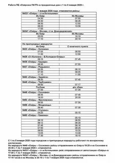 Автобус озеры москва расписание на завтра