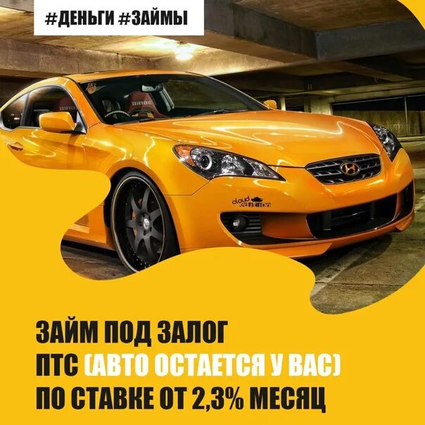 Займ под залог птс авто. Деньги под птс. Залог авто под птс. Деньги под птс в москве. Займ под залог птс в москве.
