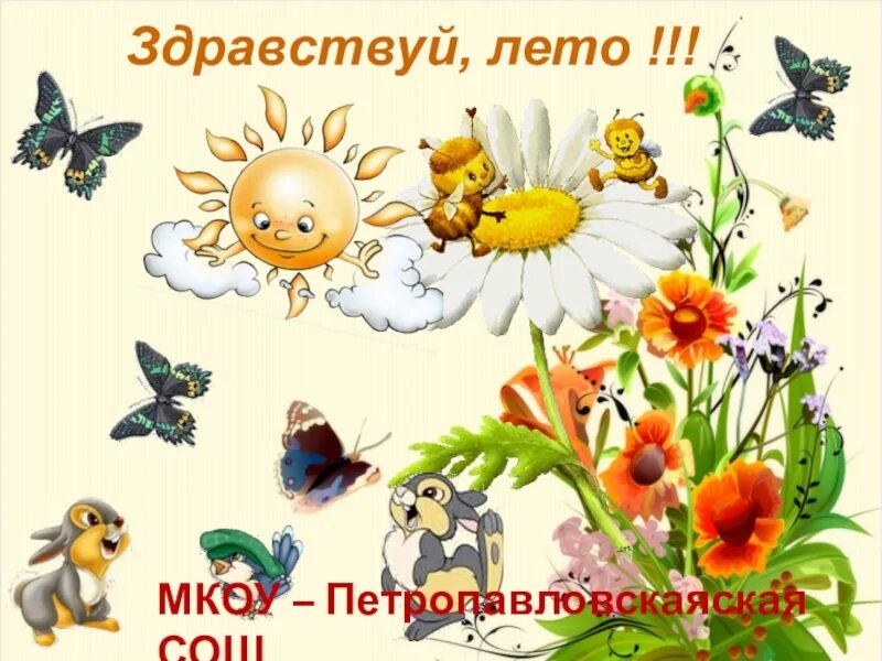 Тематическая неделя здравствуй лето. Тема недели здравствуй лето. Тема недели здравствуй лето. План на лето старшая группа по фгос на каждый июнь. Тематическая неделя здравствуй лето.