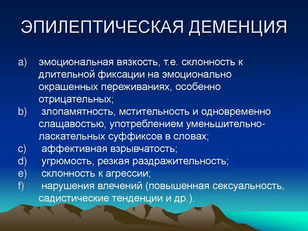 Умственная отсталость и деменция. Причины деменции. Эпилептическая деменция. Деменция кратко.