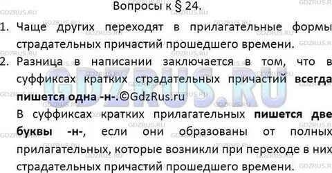 Русский язык параграф 1