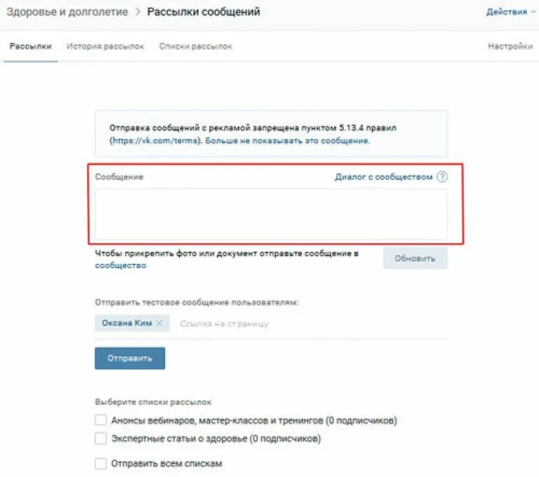 Рассылка сообщений. Сообщение ограничено в ВК. Отправка сообщений ограничена в ВК. Отправка смс ограничена. Рассылки в группе в контакте