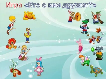 Ищи давай поиграем