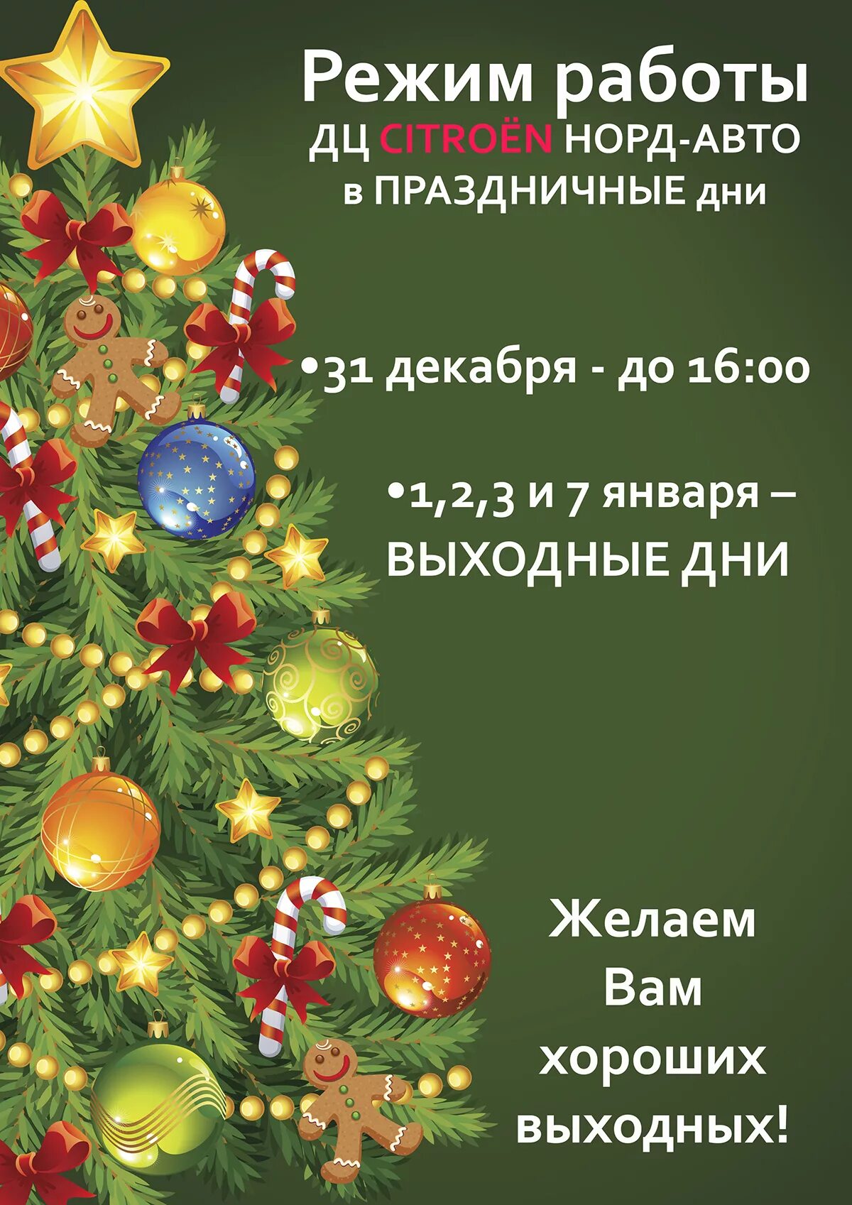 Режим работы в новогодние праздники объявление. Режим работы в новогодние каникулы. Нг режим. Наручные часы новый год. Режим работы в новогодние праздники.