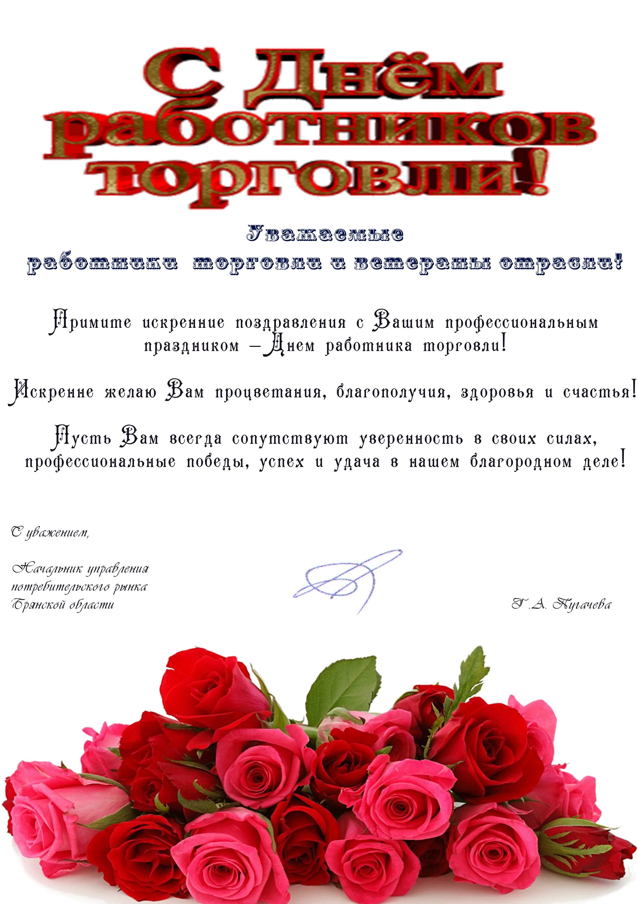 Поздравление руководителю торговли. Поздравление с днем торгового работника. с днем торговли поздравления. поздравления с днём работника торговли. поздравление с днем торговли официальное.
