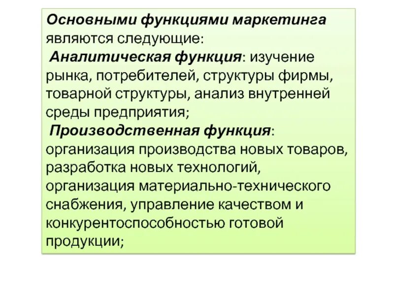 К функциям фирмы относится. Функциями маркетинга являются:. К функциям маркетинга относятся. Основополагающие функции маркетинга. Производственная функция маркетинга.