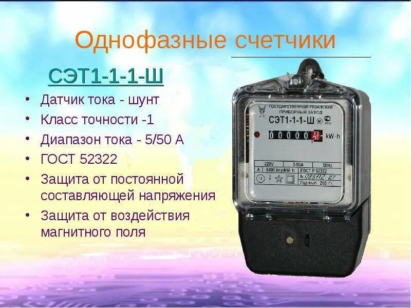 Содержание приборов учета