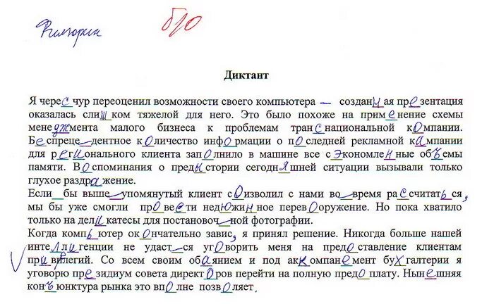 Диктант в течение нескольких часов можно. Диктант. Образец диктанта. Диктант по русскому языку. Текст для диктанта.